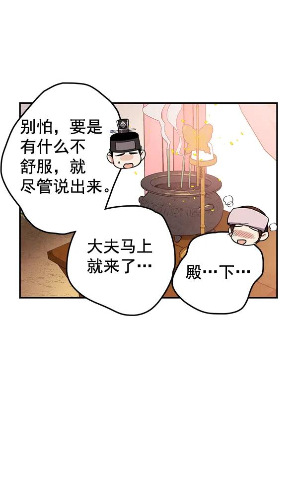 禁婚令 - 第32話(1/2) - 8