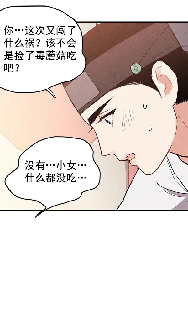 禁婚令 - 第32話(1/2) - 6