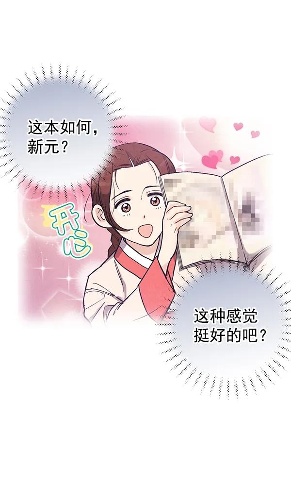 禁婚令 - 第36話(1/2) - 3