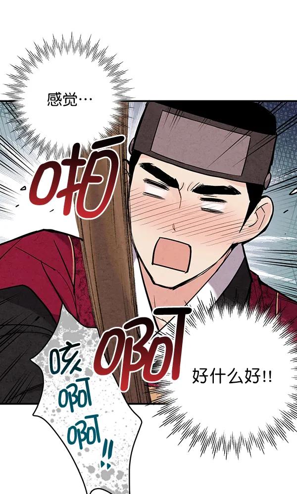 禁婚令 - 第36話(1/2) - 4