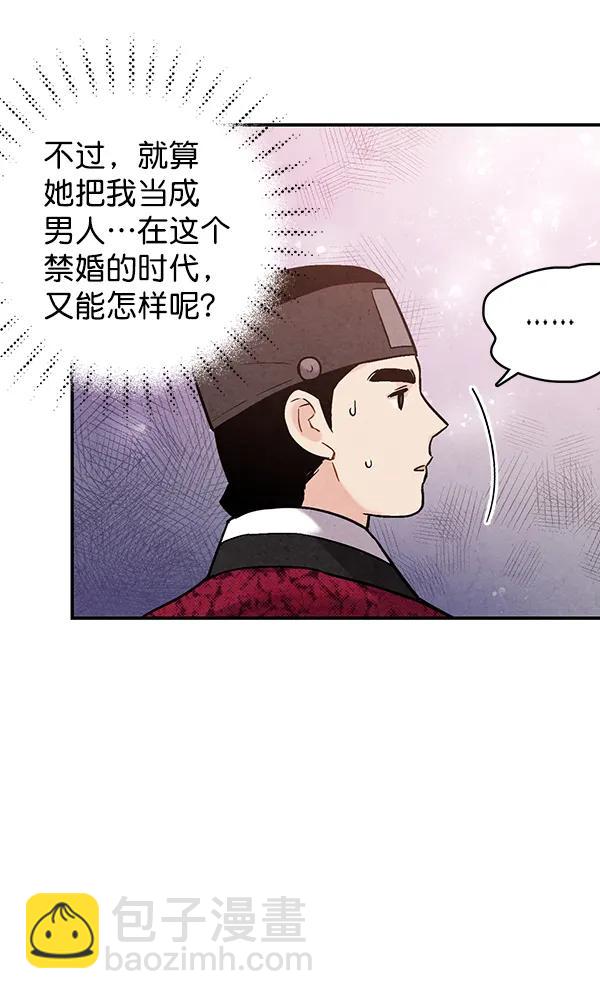 禁婚令 - 第36話(1/2) - 2