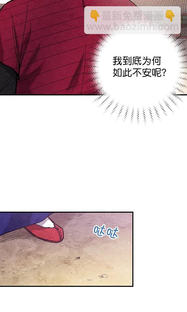 禁婚令 - 第36話(1/2) - 4
