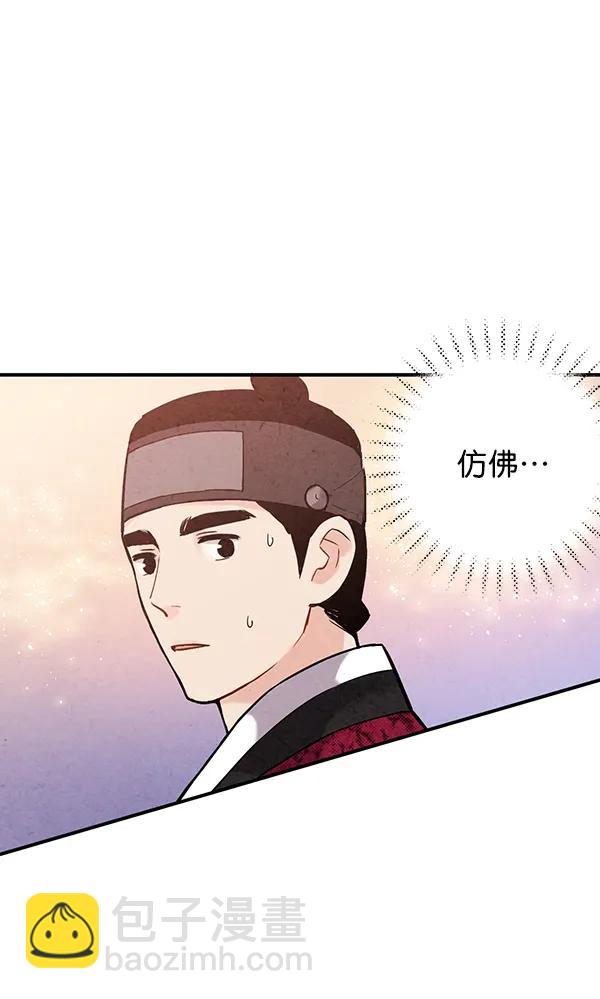 禁婚令 - 第36話(1/2) - 5