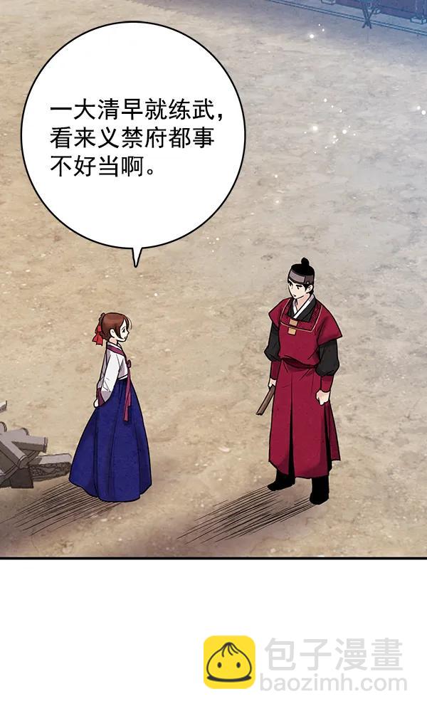 禁婚令 - 第36話(1/2) - 4