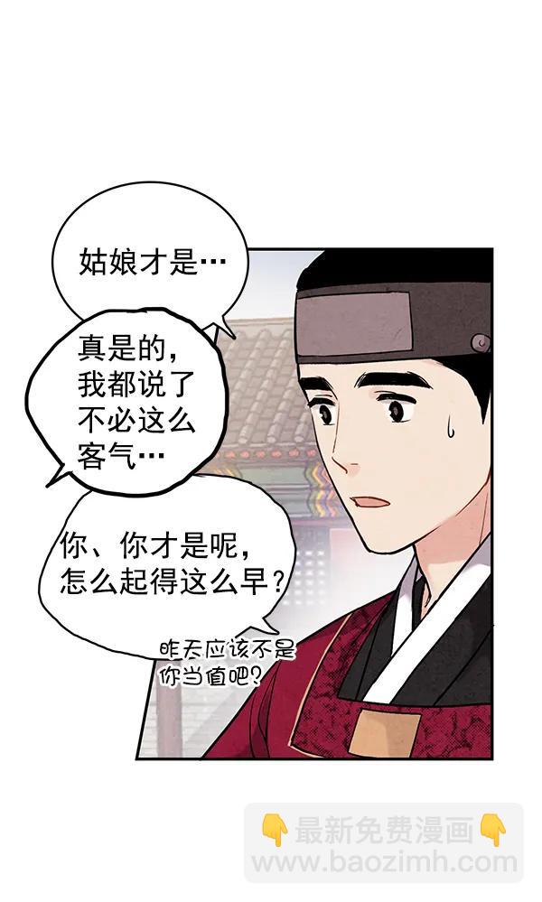 禁婚令 - 第36話(1/2) - 5