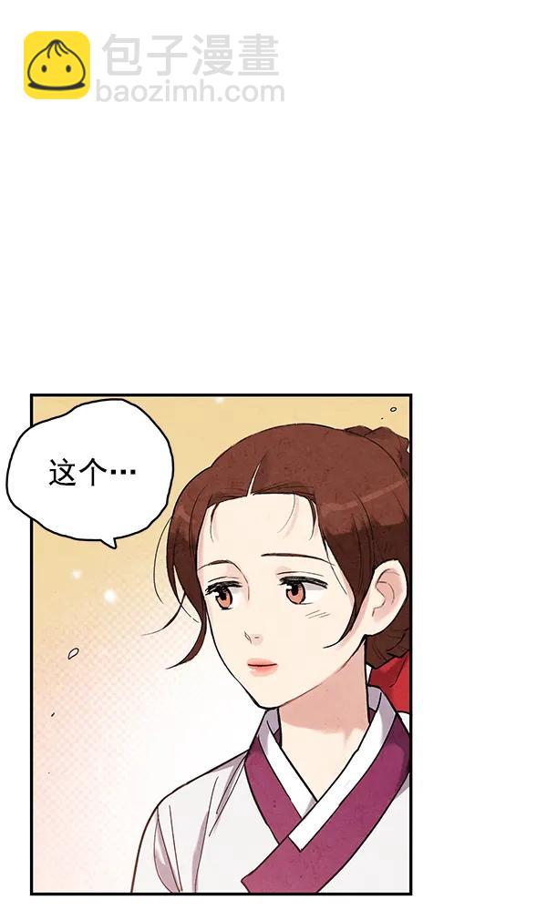 禁婚令 - 第36話(1/2) - 6