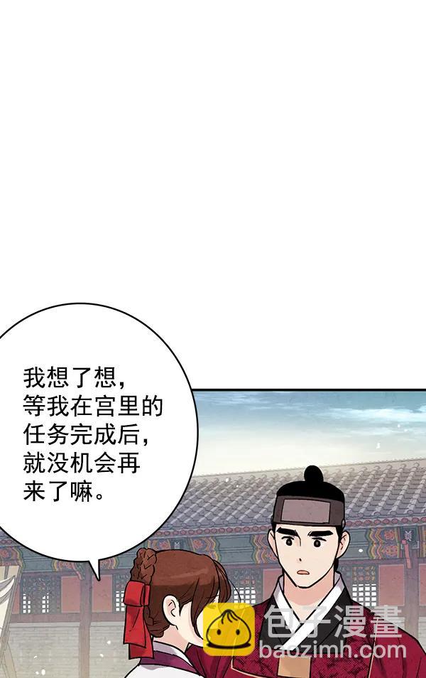 禁婚令 - 第36話(1/2) - 7
