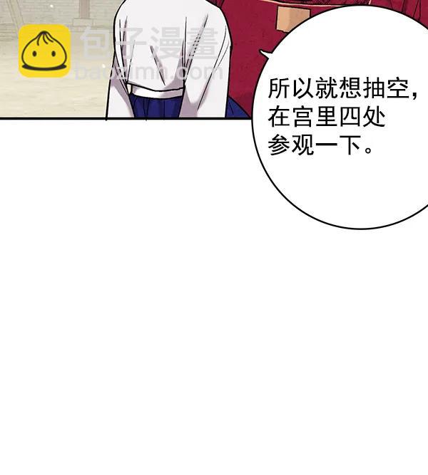禁婚令 - 第36話(1/2) - 8