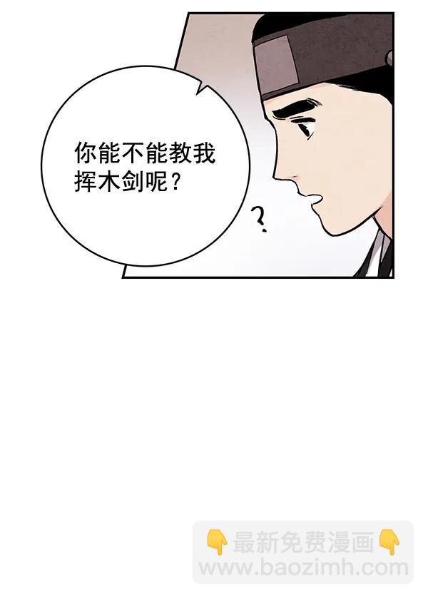 禁婚令 - 第36話(1/2) - 4