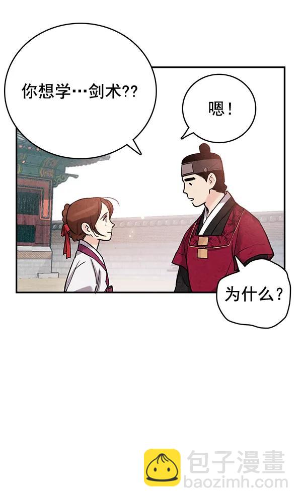 禁婚令 - 第36話(1/2) - 5