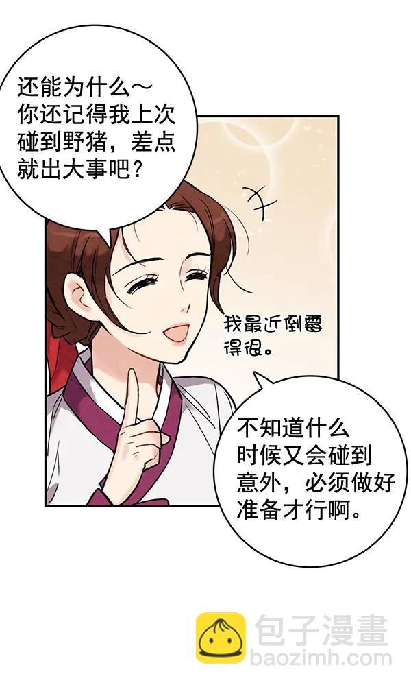 禁婚令 - 第36話(1/2) - 6