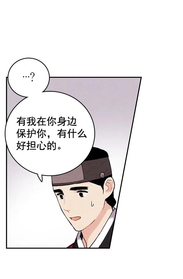 禁婚令 - 第36話(1/2) - 7