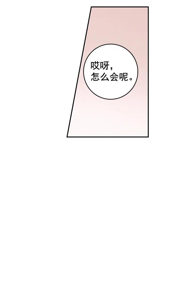 禁婚令 - 第36話(1/2) - 8
