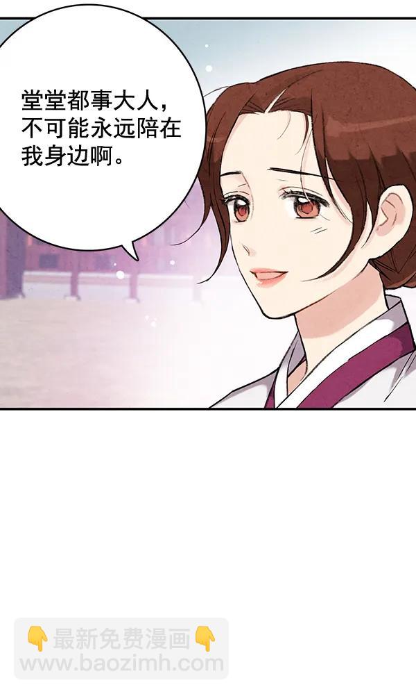 禁婚令 - 第36話(1/2) - 1