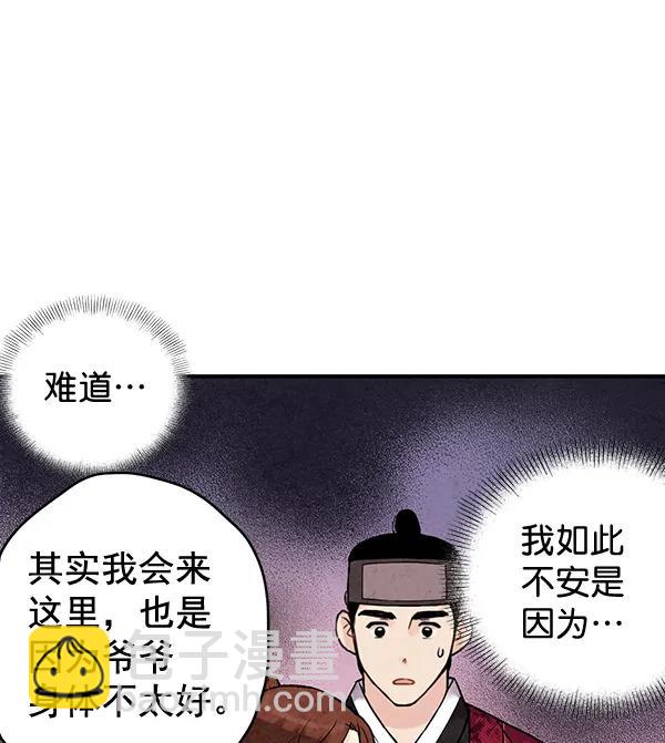 禁婚令 - 第36話(1/2) - 4