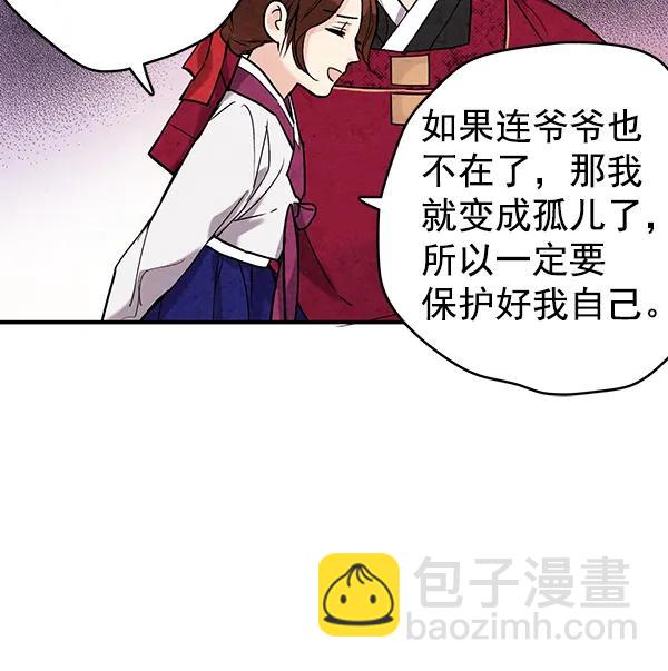禁婚令 - 第36話(1/2) - 5