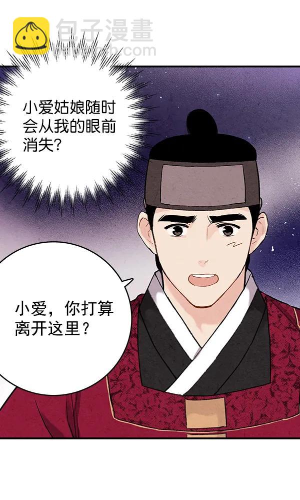 禁婚令 - 第36話(1/2) - 6