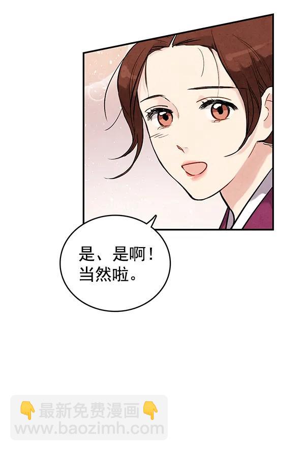 禁婚令 - 第36話(1/2) - 8