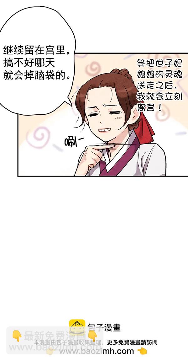 禁婚令 - 第36話(1/2) - 2