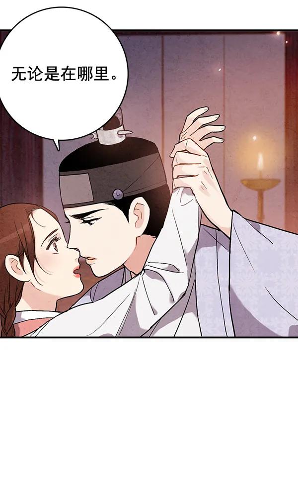 禁婚令 - 第38話(1/2) - 3