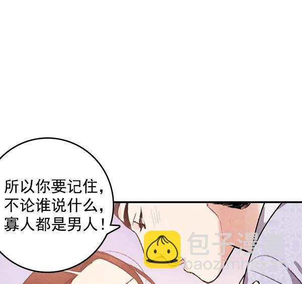 禁婚令 - 第38話(1/2) - 3