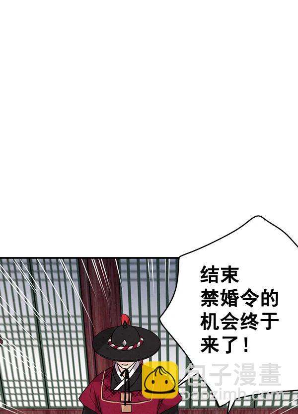 禁婚令 - 第40話(1/3) - 3