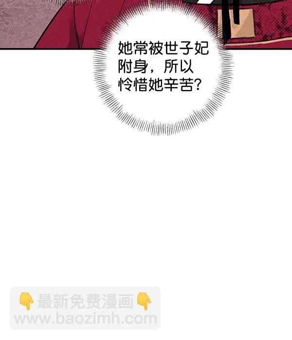 禁婚令 - 第40話(1/3) - 6