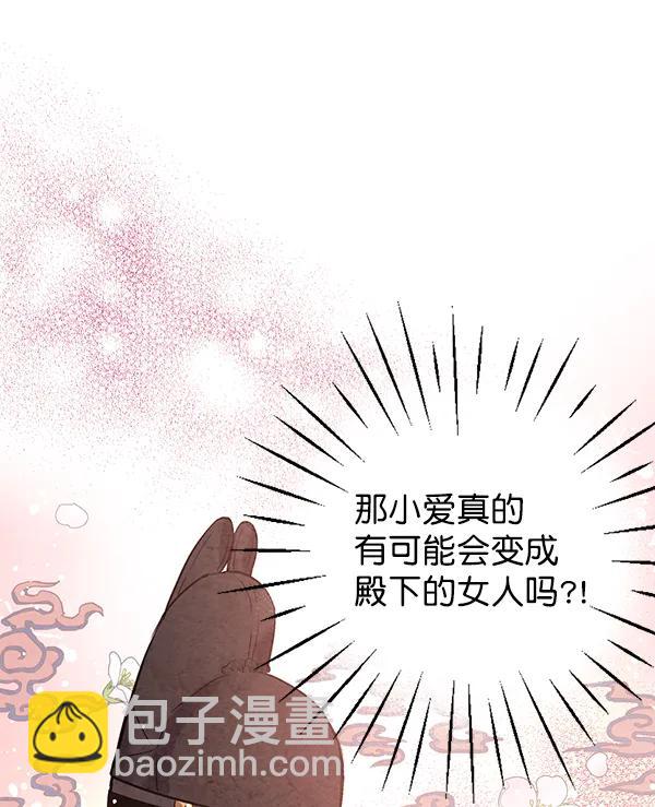 禁婚令 - 第40話(1/3) - 7