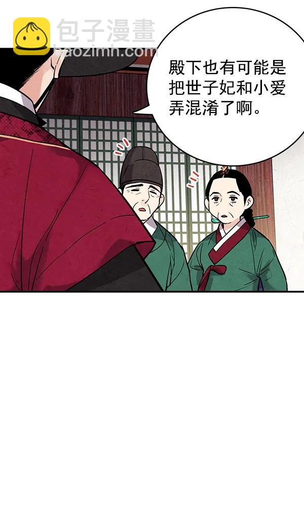 禁婚令 - 第40話(1/3) - 3