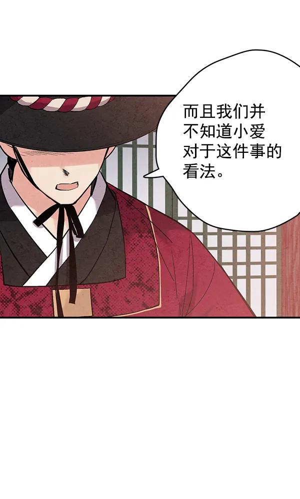 禁婚令 - 第40話(1/3) - 4