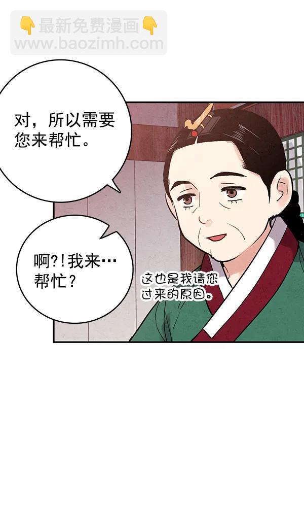 禁婚令 - 第40話(1/3) - 5