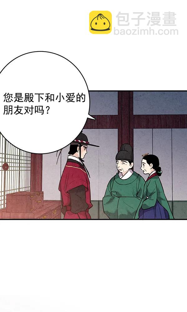 禁婚令 - 第40話(1/3) - 6
