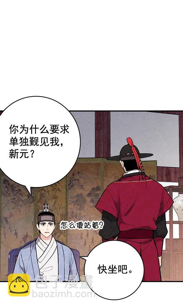 禁婚令 - 第40話(1/3) - 6