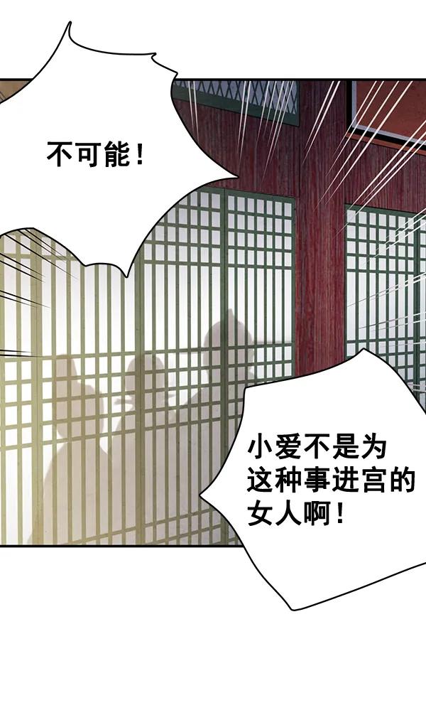 禁婚令 - 第40話(1/3) - 4