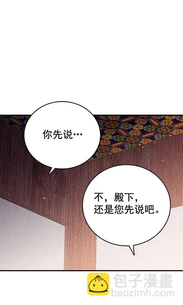 禁婚令 - 第40話(1/3) - 8