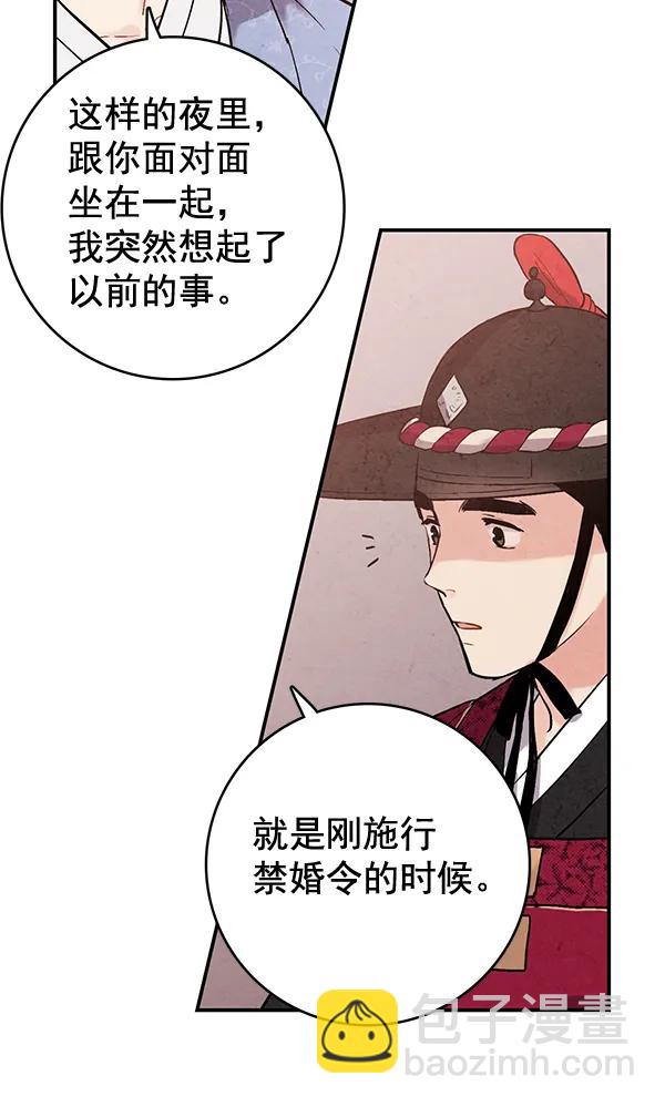 禁婚令 - 第40話(1/3) - 2