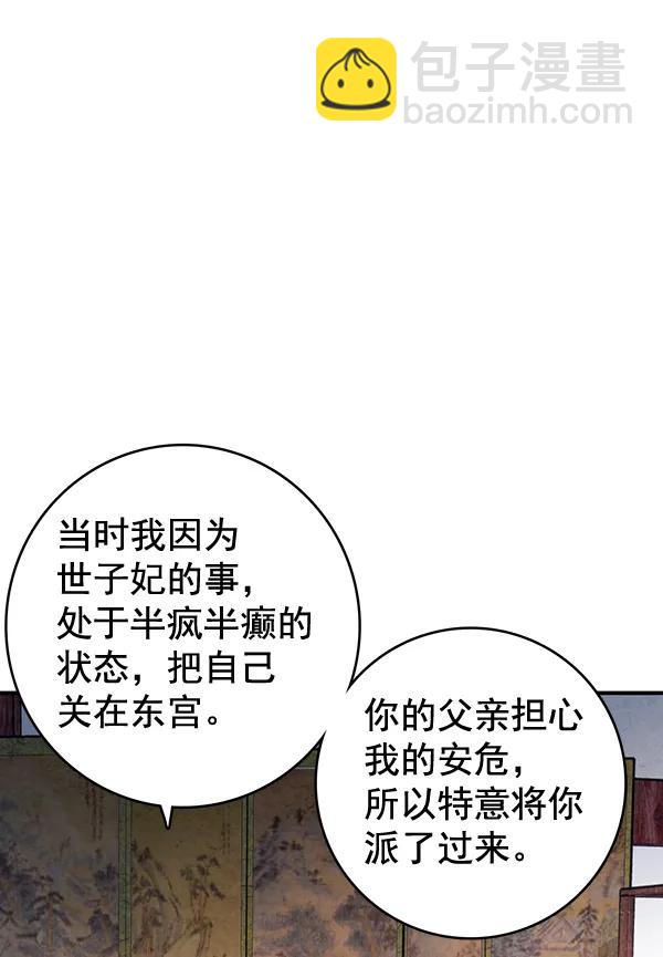 禁婚令 - 第40話(1/3) - 3