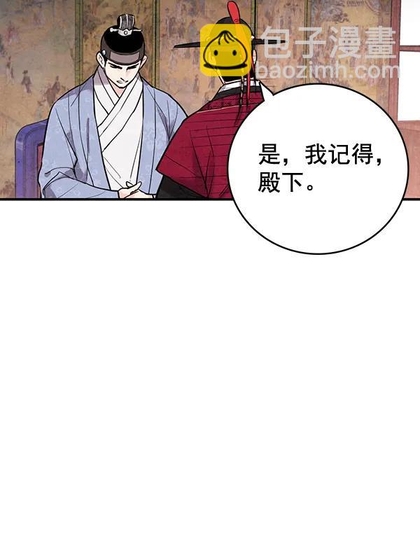 禁婚令 - 第40話(1/3) - 4
