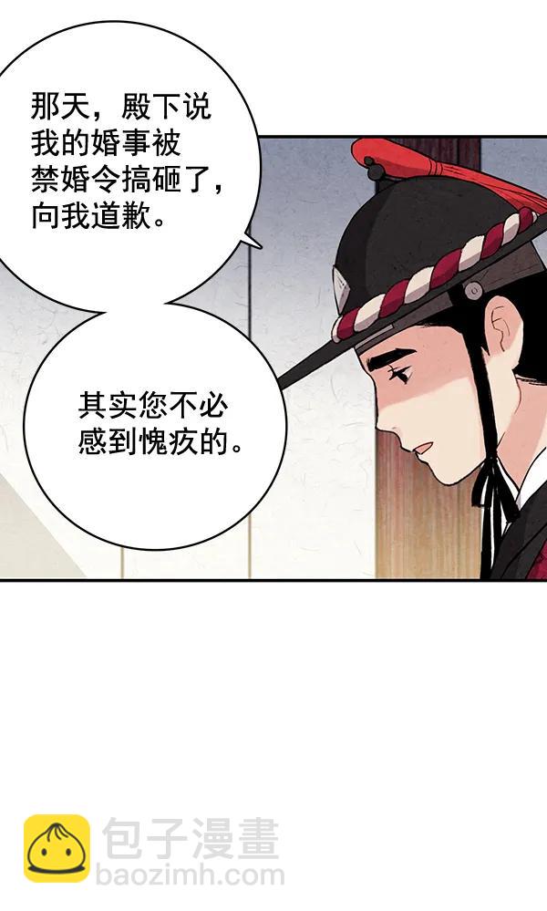 禁婚令 - 第40話(1/3) - 5