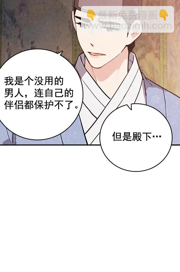 禁婚令 - 第40話(1/3) - 8