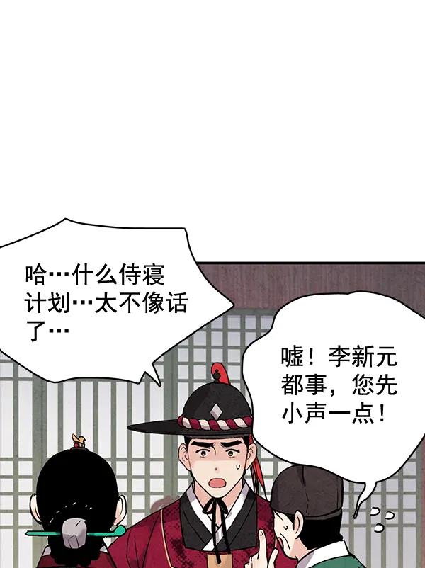 禁婚令 - 第40話(1/3) - 5