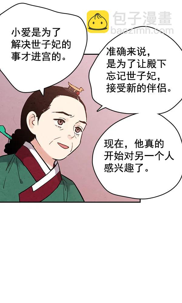 禁婚令 - 第40話(1/3) - 7