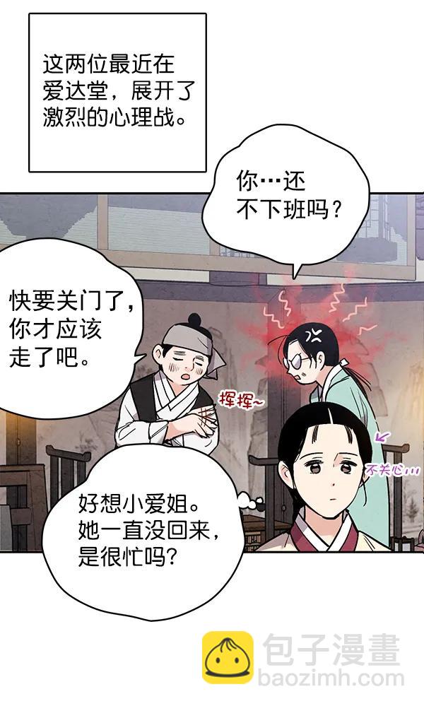 禁婚令 - 第46話(1/2) - 3