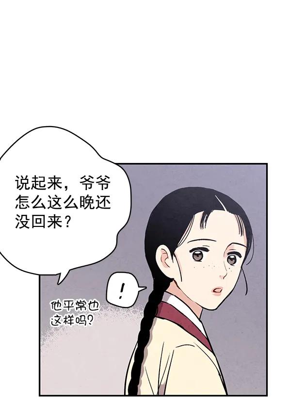 禁婚令 - 第46話(1/2) - 4