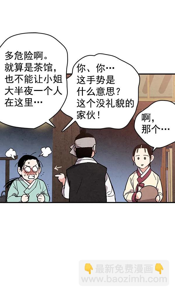 禁婚令 - 第46話(1/2) - 6