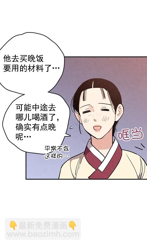 禁婚令 - 第46話(1/2) - 7
