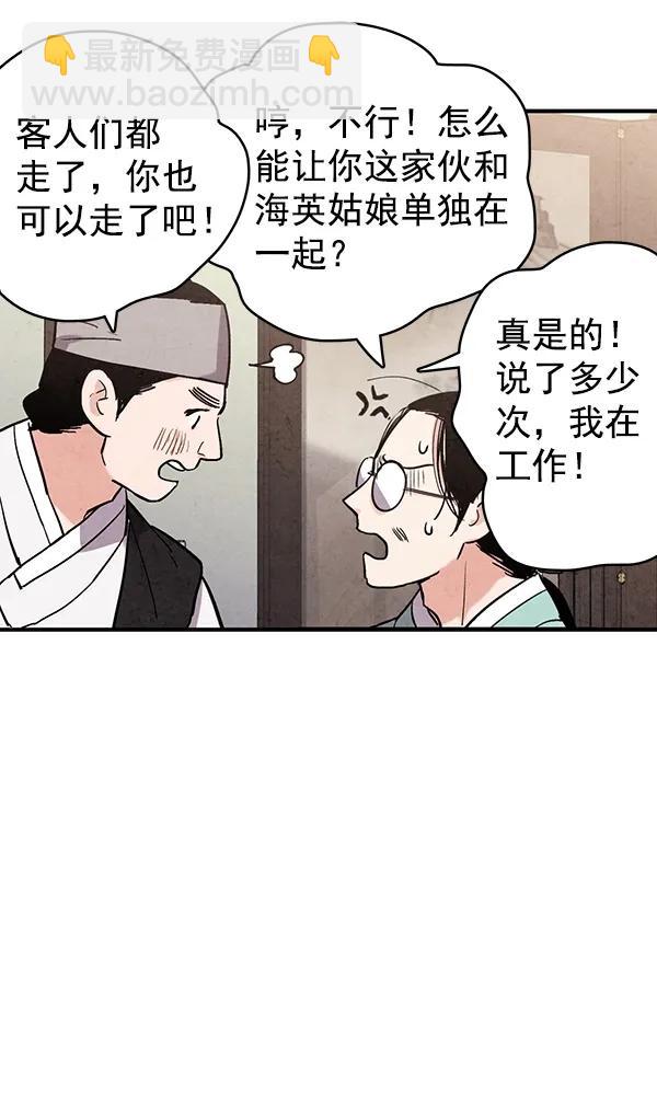 禁婚令 - 第46話(1/2) - 6