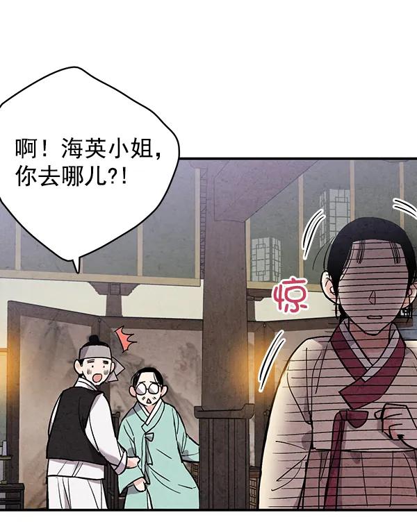 禁婚令 - 第46話(1/2) - 7