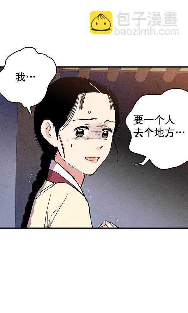 禁婚令 - 第46話(1/2) - 1