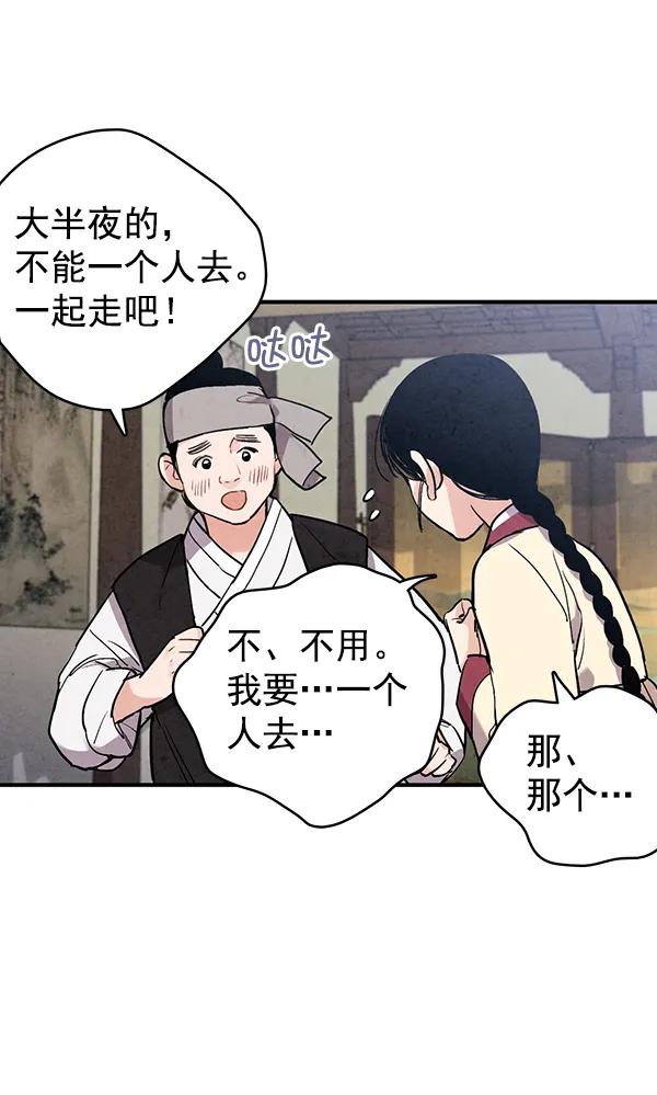禁婚令 - 第46話(1/2) - 2